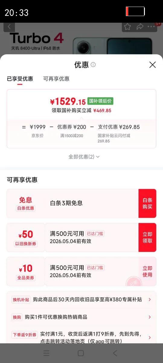 MI/С�� Redmi Turbo4 �ֻ� ǳ���� 16 512G�Ż�֤��