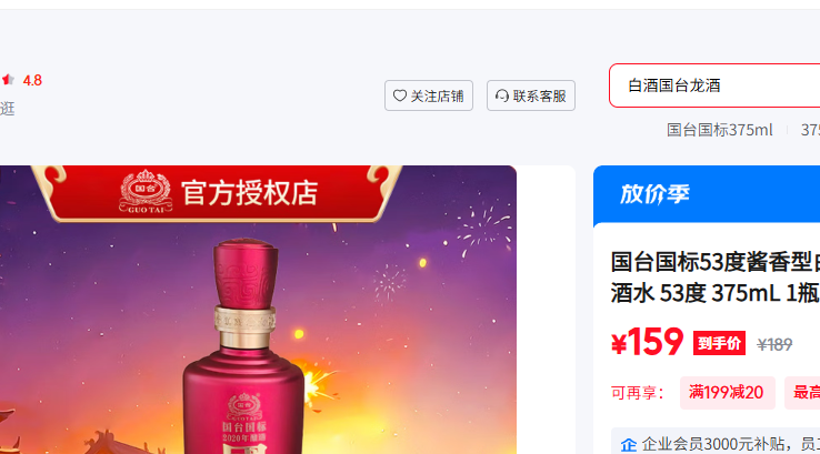 ��̨����53�Ƚ����Ͱ׾���������߶Ⱦ�ˮ 53�� 375mL 1ƿ Ʒ�����Ż�֤��