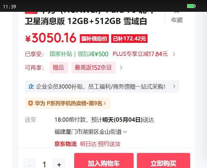HUAWEI/��Ϊ Pura70 �ֻ� ѩ��� 12 512G ������Ϣ���Ż�֤��