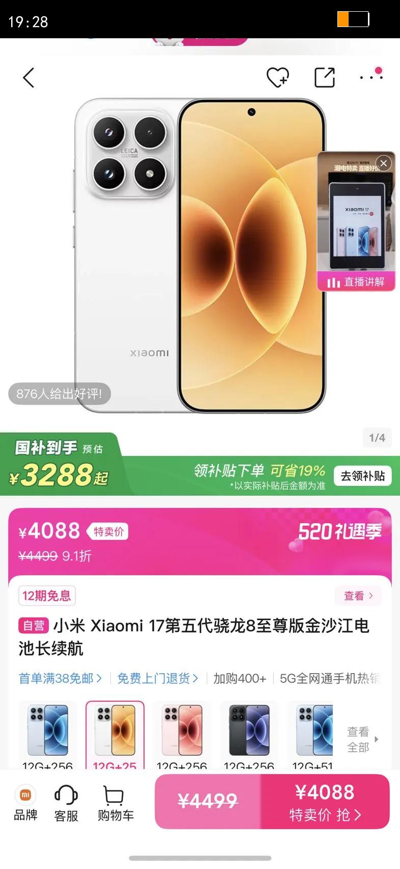 С�� Xiaomi 17���������8������ɳ����س������Ż�֤��