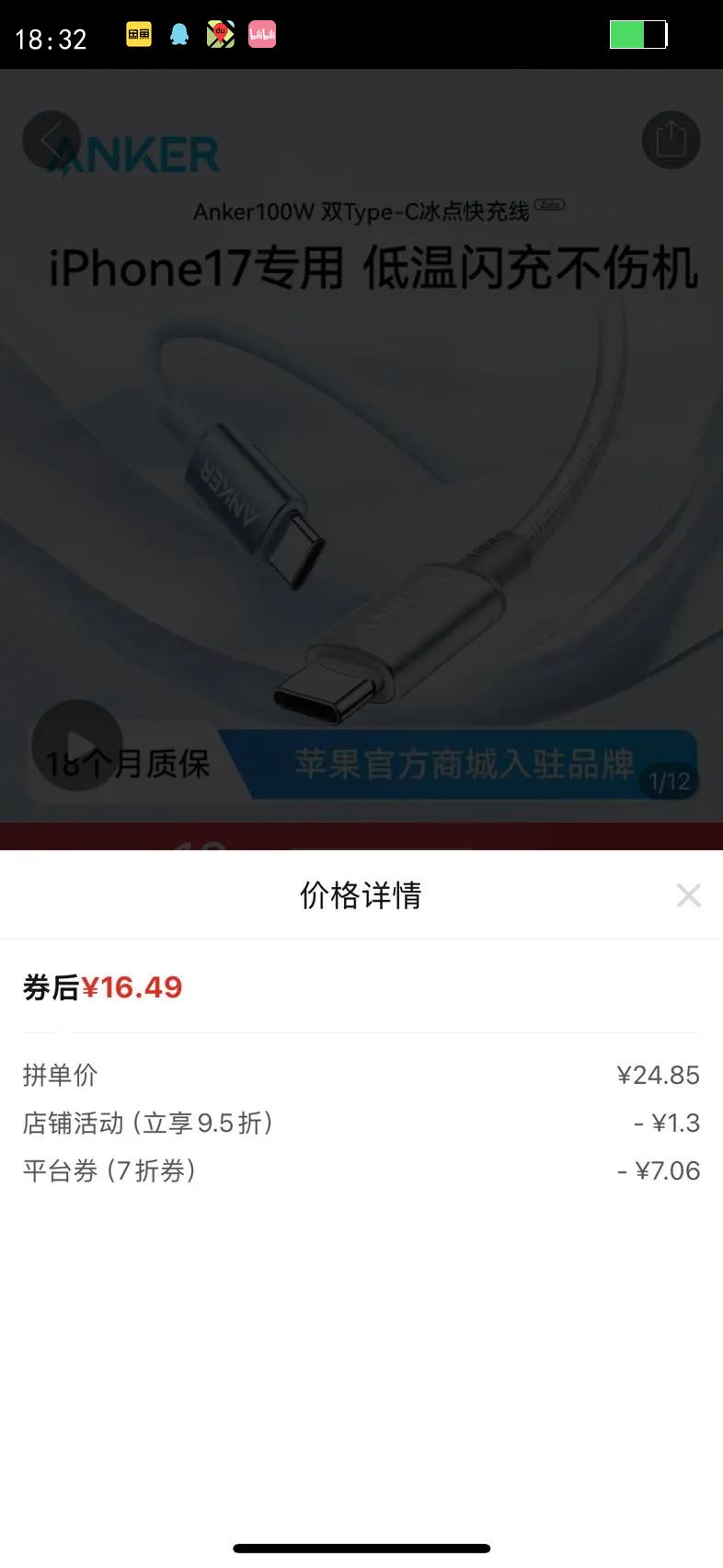 Anker����iPhone17Promax���������ƻ��16Pro�����15�ֻ�������Ż�֤��
