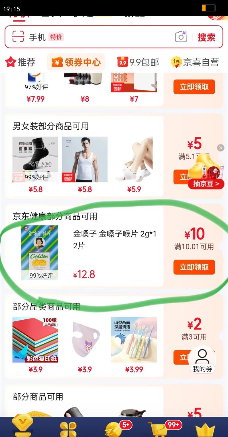 �Ƚ���Ƭ����ʪ������6*12cm�Ӵ�100Ƭ/���۾��ֻ�������Ļ����ٸ��Ż�֤��