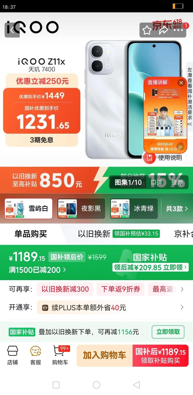 iQOO Z11x �ֻ� ѩ��� 8 256G�Ż�֤��
