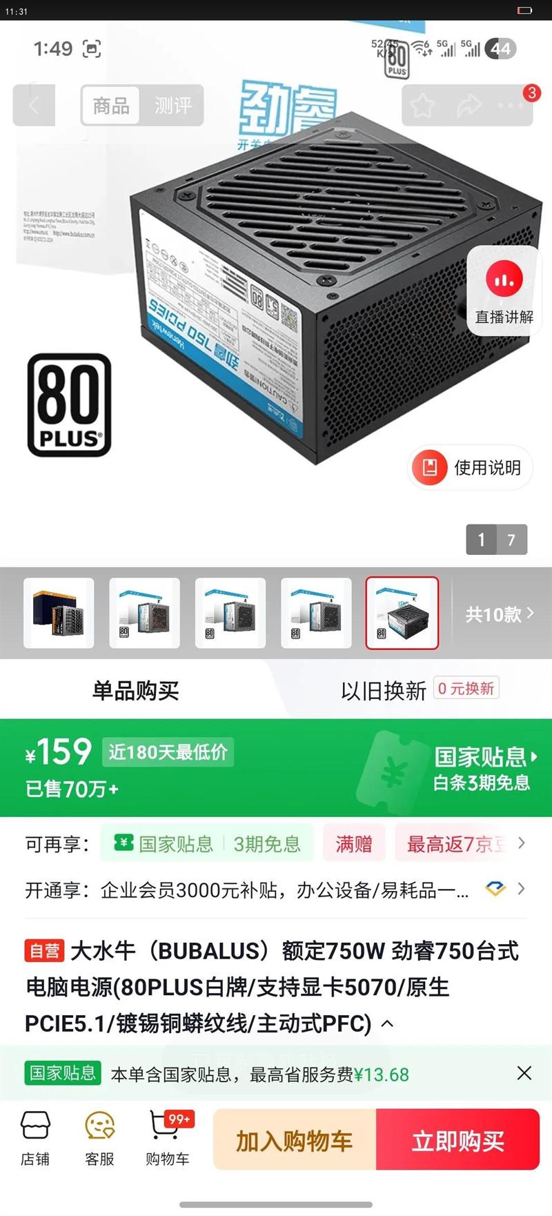 ��ˮţ��BUBALUS���750W ���750̨ʽ���Ե�Դ(80PLUS����/֧���Կ�5070/ԭ��PCIE5.1/����ͭ������/����ʽPFC)�Ż�֤��