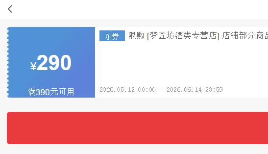 �������Ӿƽ�����53��500ml*6ƿ�Ż�֤��