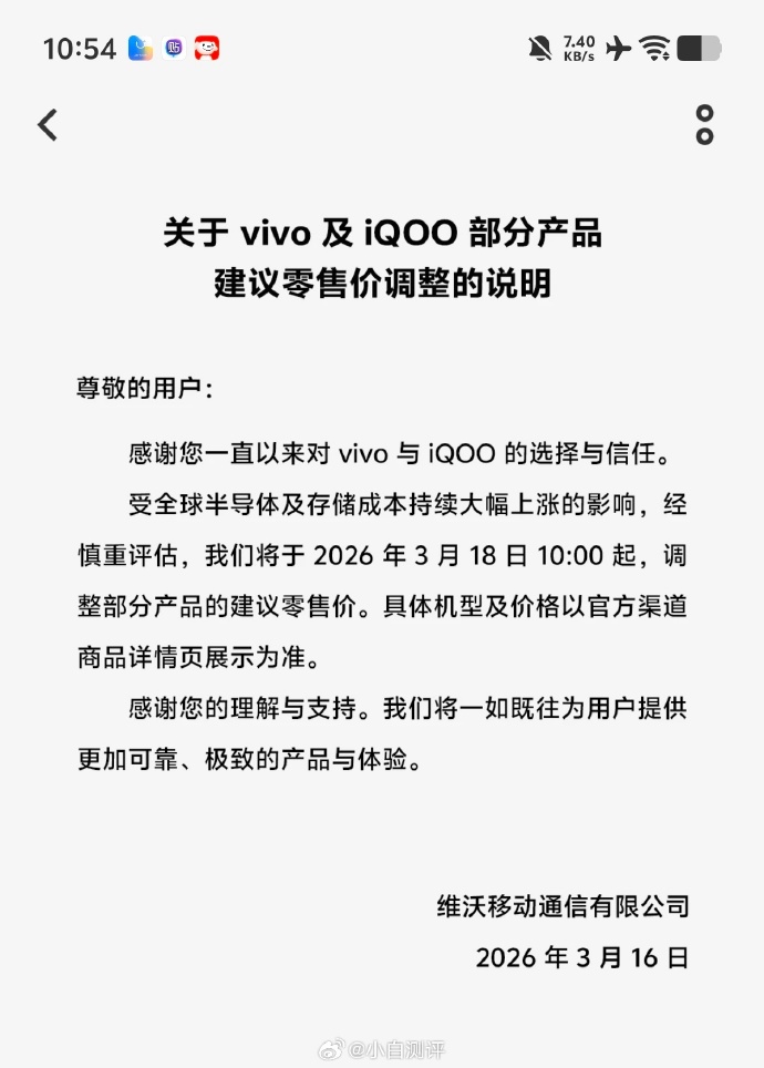 vivo�����Ǽ� ��vivo��iQOO�������ֲ�Ʒ����˵����#vivoiQOO����# 3��16����Ϣ��vivo��iQ