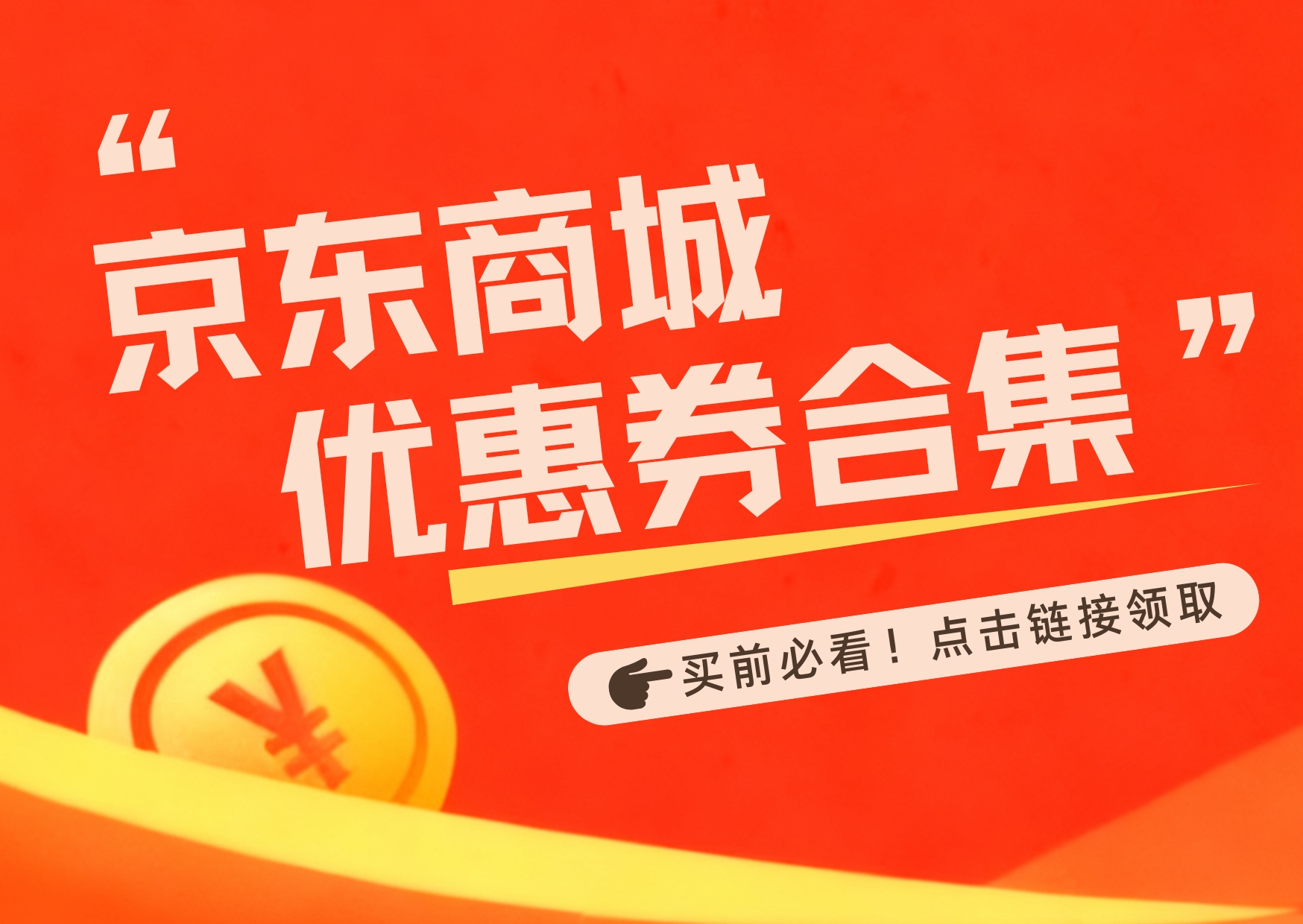 �����Ż���Ϣ�������� plus ��ʱ�����ȯ �ֻ�/�Ҿ�/ʱ��/ĸӤר��������1000-100/200-20/2000-