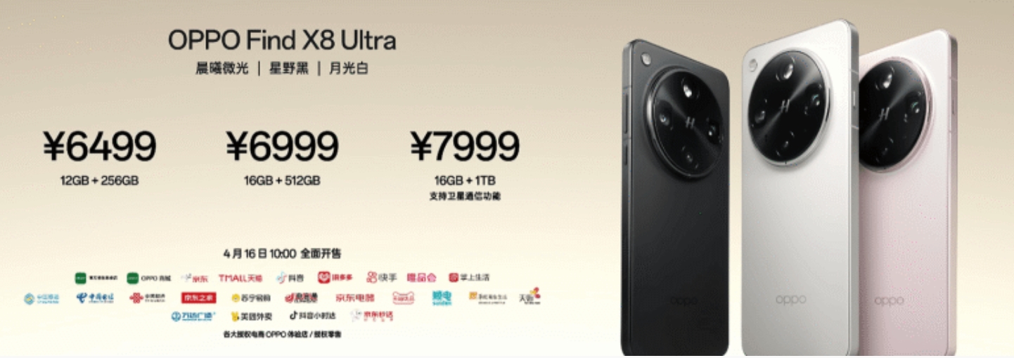  ѶһĻOPPOƷ᣺ X8 Ultra6499Ԫ𣬻жƷϮ410ȫOPPO Find X8ϵƶ̬ƷᣬʽȫOPPO Fi