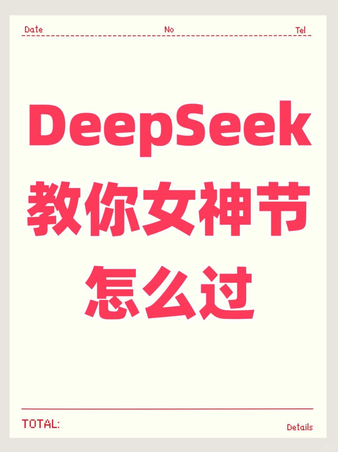 DeepSeekŮڣŮڣô2025Ůڣ38գǡṩ˸ʱ䰲ŷḻĻǽϲͬȤĹ